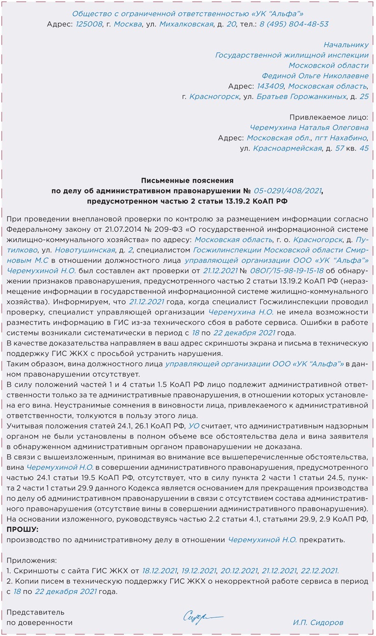 Какие документы направить инспектору, чтобы обезопасить себя от штрафа за  ошибки в ГИС ЖКХ